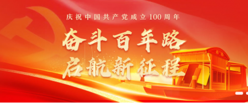 河北隆騰科技有限公司黨支部慶祝建黨100周年